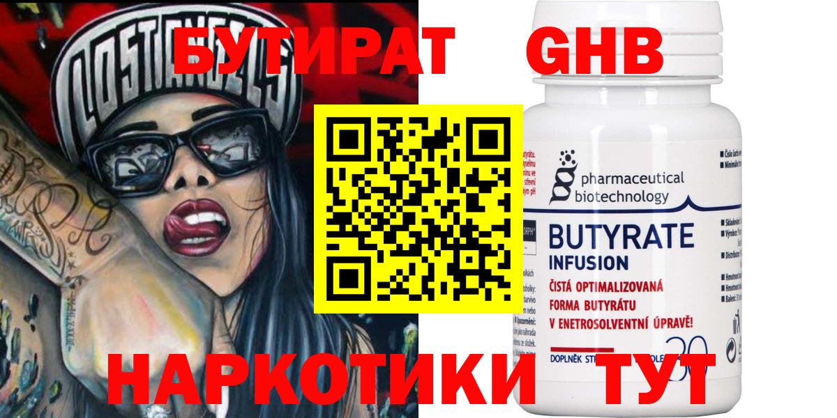 БУТИРАТ буратино Нижний Тагил