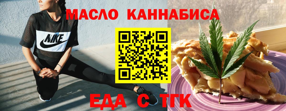Еда ТГК марихуана Нижний Тагил
