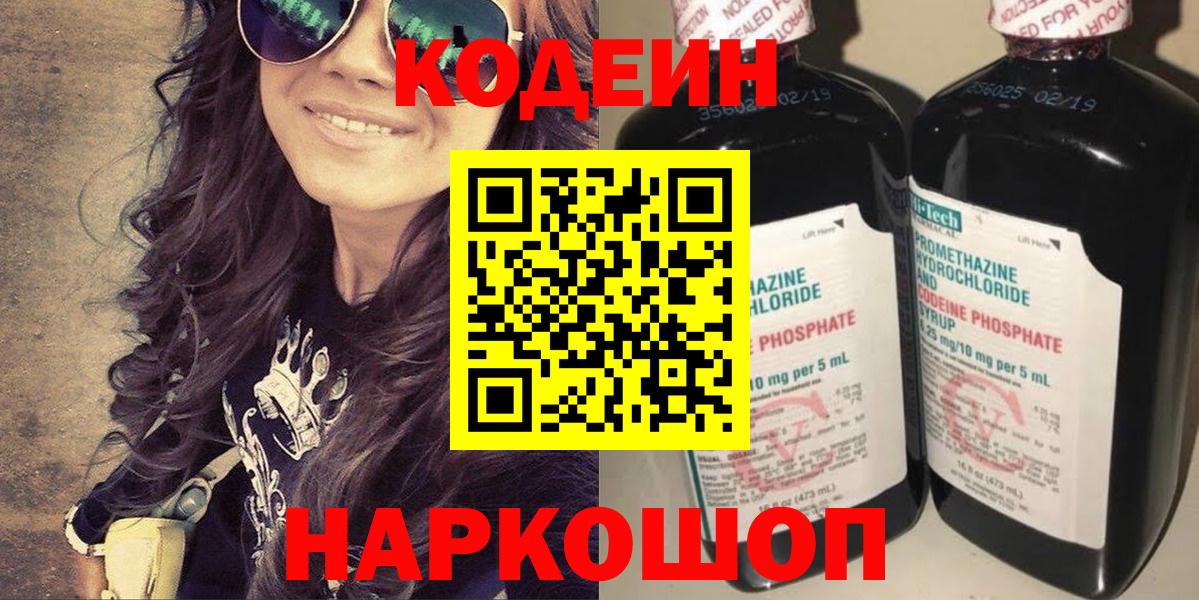 Кодеиновый сироп Lean Purple Drank Нижний Тагил