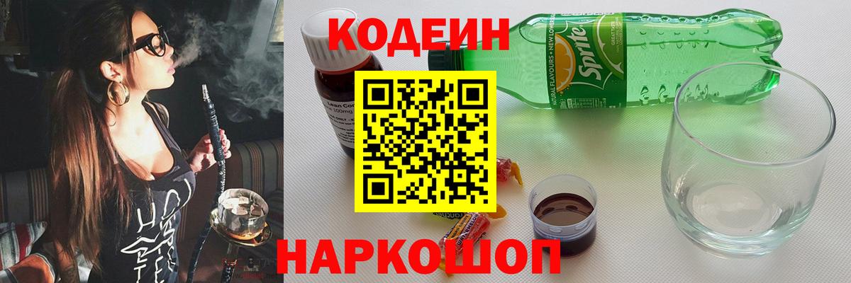 Нижний Тагил  Кодеин напиток Lean (лин)  Вход с VPN 