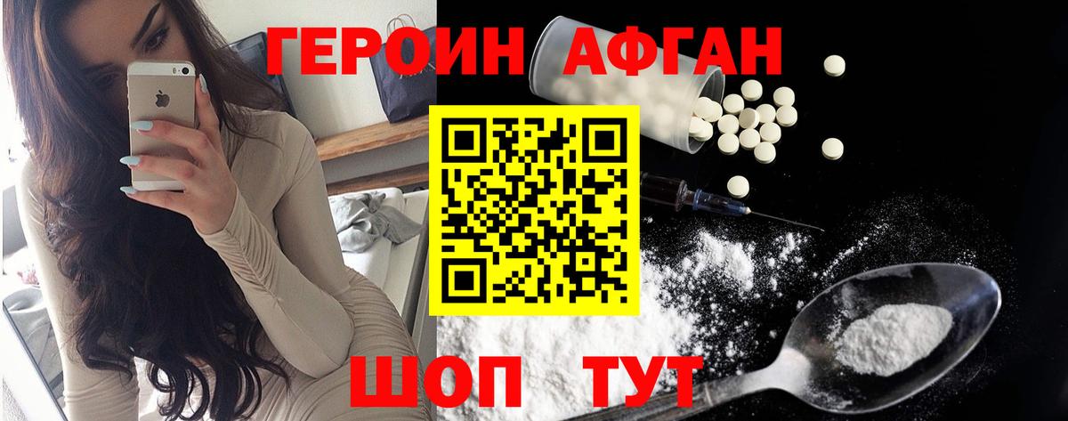 Героин хмурый Нижний Тагил