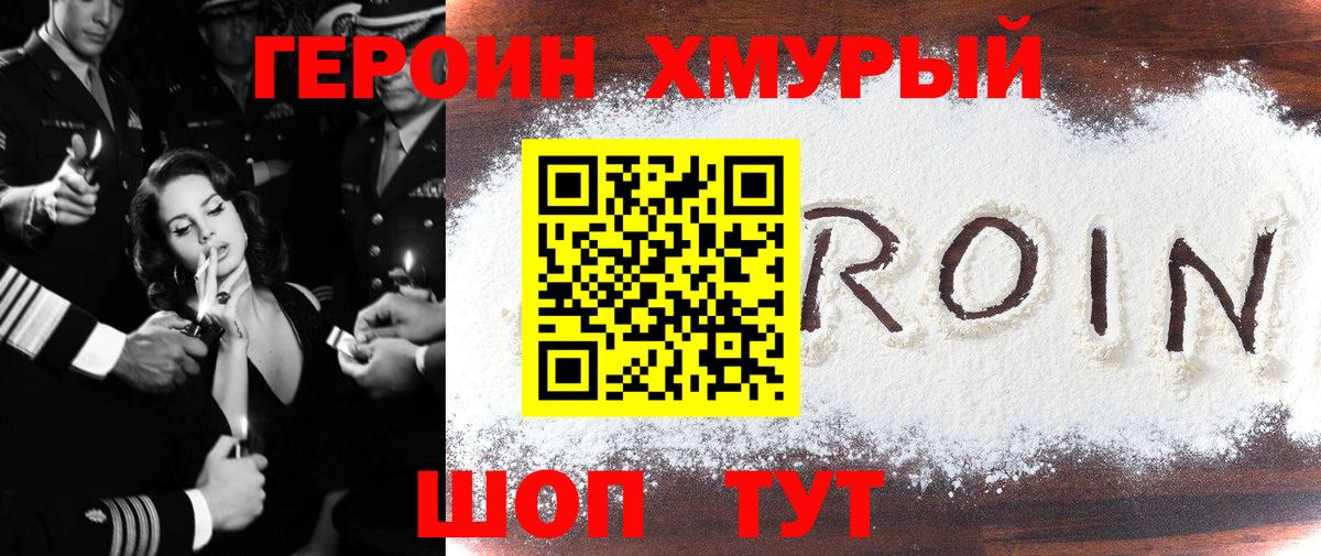 Нижний Тагил  Героин  Вход с VPN  Героин герыч 