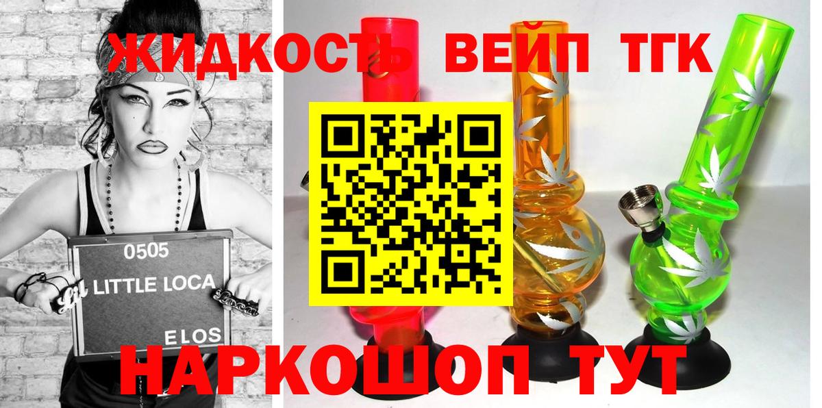 ТГК жижа Нижний Тагил
